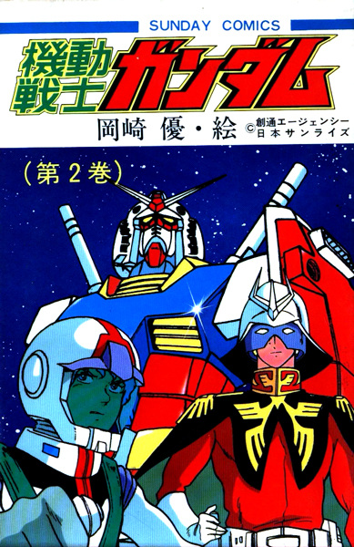 Manga image Kidou Senshi Gundam