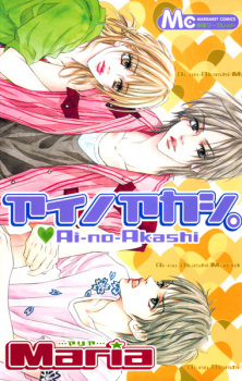 Sampul Manga Ai no Akashi