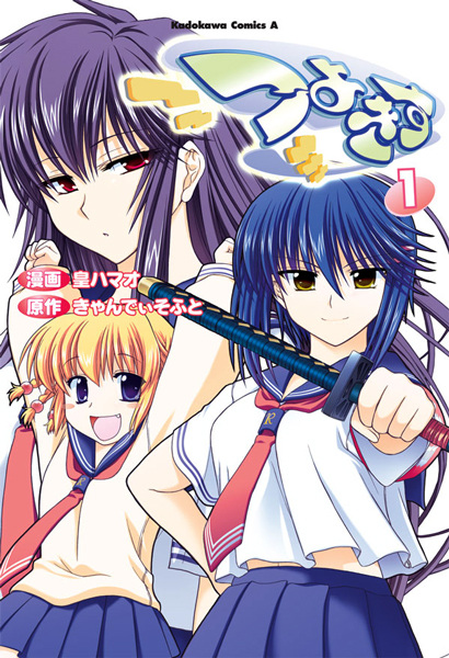 Gambar Cover Manga Tsuyokiss