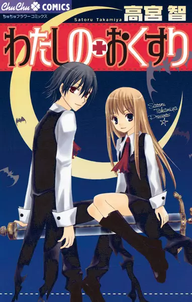 Gambar Cover Manga Watashi no + Okusuri