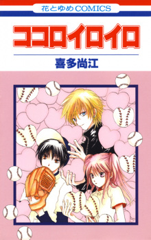 Sampul Manga Kokoro Iroiro