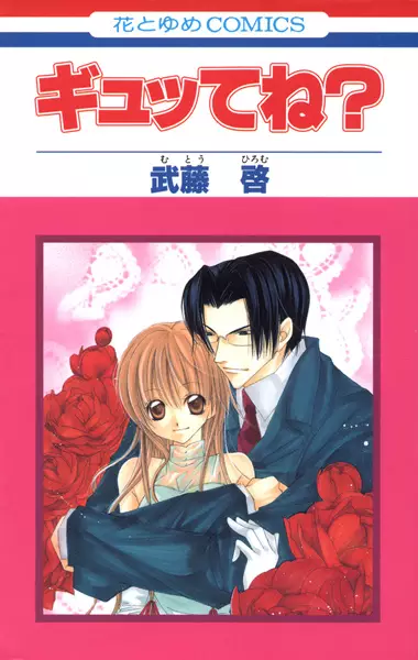 Gambar Cover Manga Gyutte ne?