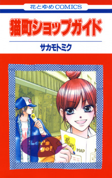 Sampul Manga Nekomachi Shop Tour Guide