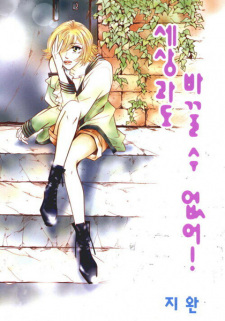 Gambar Manga Can't Lose You