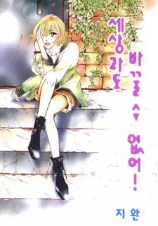 Gambar Manga Can't Lose You