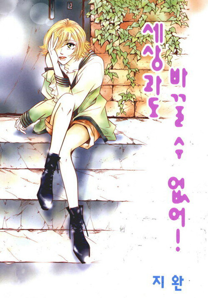 Manga cover Can't Lose You