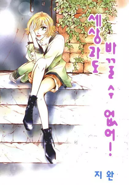 Gambar Cover Manga Can't Lose You