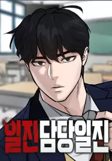 Manga image Designated Bully