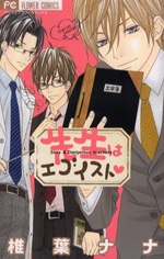 Sampul Manga Sensei no Koibito