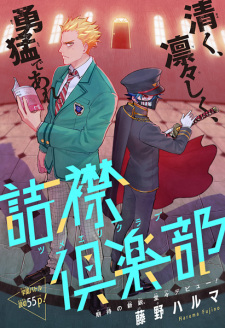 Sampul Manga Tsumeeri Club