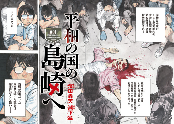 Manga image Heiwa no Kuni no Shimazaki e