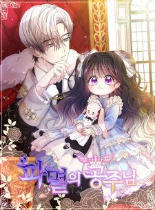 Sampul Manga The Adorable Princess of Doom