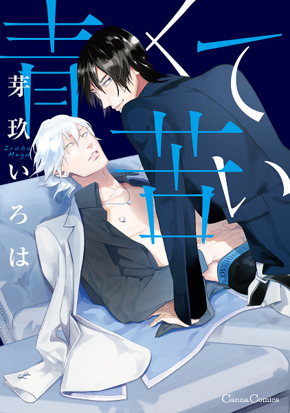 Gambar Cover Manga Aokute Nigai
