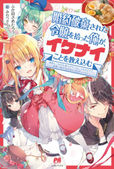 Sampul Manga Konyaku Haki sareta Reijou wo Hirotta Ore ga, Ikenai Koto wo Oshiekomu: Oishii Mono wo Tabesasete Oshare wo Sasete, Sekaiichi Shiawase na Shoujo ni Produce!