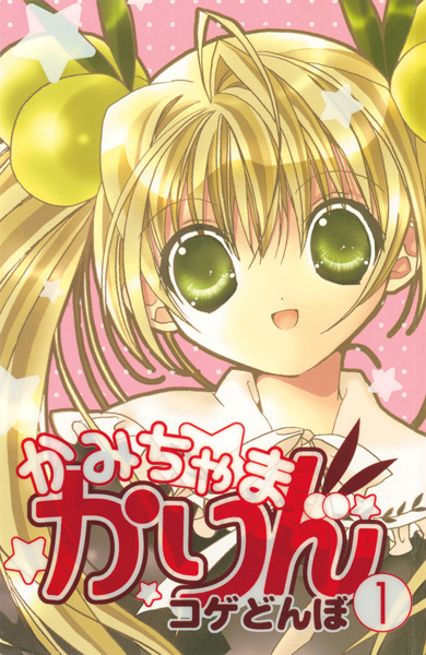 Manga image Kamichama Karin