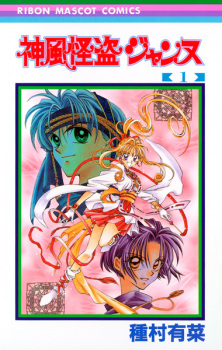 Sampul Manga Kamikaze Kaitou Jeanne
