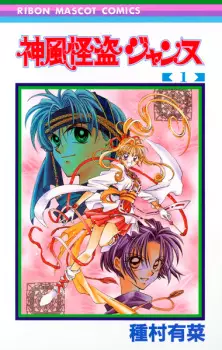 Gambar Manga Kamikaze Kaitou Jeanne
