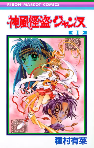 Gambar Cover Manga Kamikaze Kaitou Jeanne