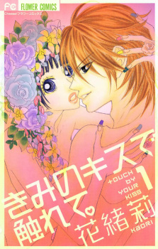 Sampul Manga Kimi no Kiss de Furete.