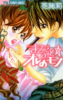 Gambar Manga Marugoto☆Ore no Mono
