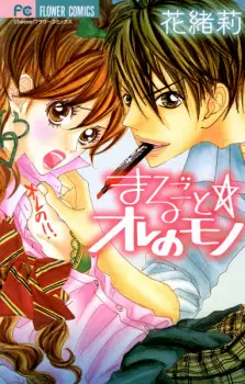 Gambar Manga Marugoto☆Ore no Mono