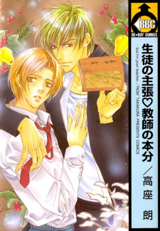 Sampul Manga Seito no Shucho Kyoushi no Honbun