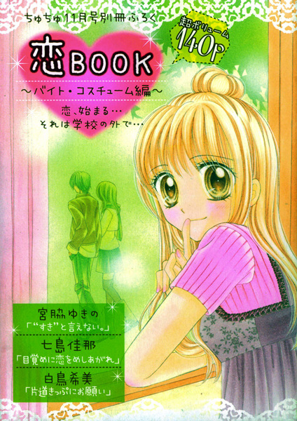 Manga image "Suki" to Ienai.