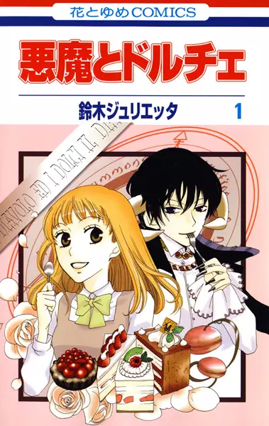 Gambar Cover Manga Akuma to Dolce