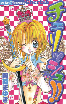 Sampul Manga Cherish!!