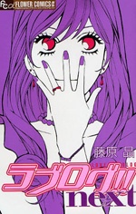 Sampul Manga Love Blog!! Next