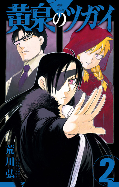 Manga image Yomi no Tsugai