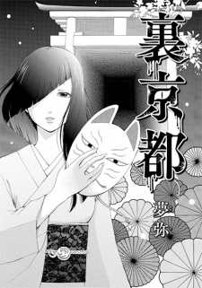 Sampul Manga Ura Kyoto