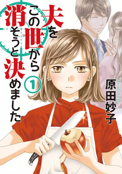 Gambar Cover Manga Otto wo Kono Yo kara Kesou to Kimemashita