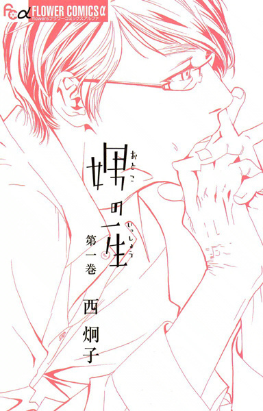 Manga image Otoko no Isshou