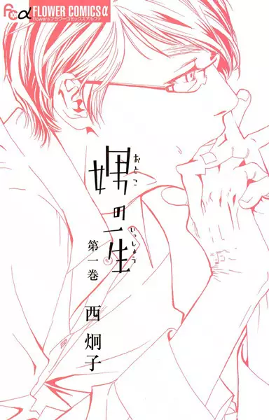 Gambar Cover Manga Otoko no Isshou