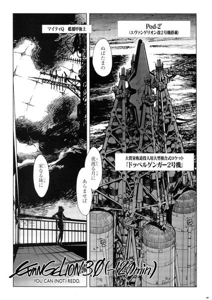 Manga cover Evangelion: 3.0 (-120min.)