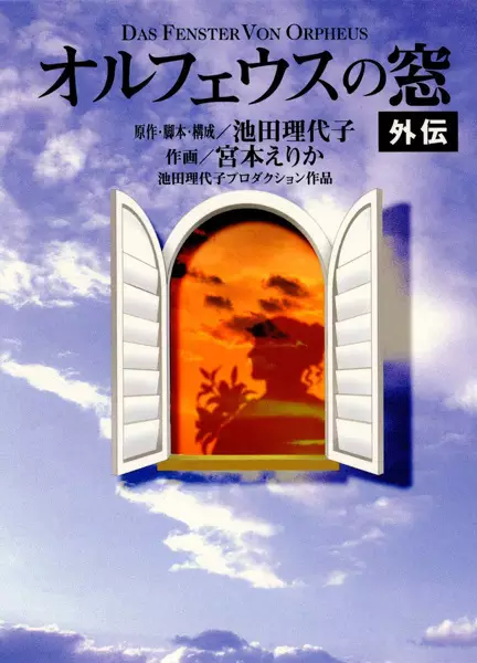 Gambar Cover Manga Orpheus no Mado Gaiden