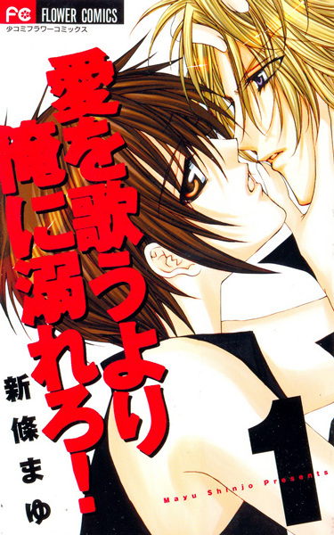 Manga cover Ai wo Utau yori Ore ni Oborero!
