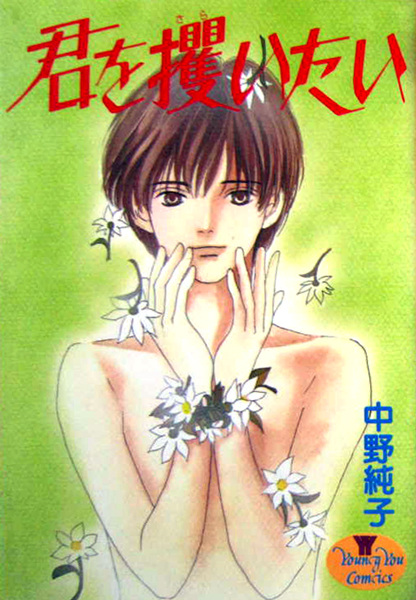 Gambar Cover Manga Kimi wo Saraitai