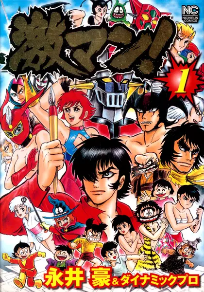 Gambar Cover Manga Gekiman!