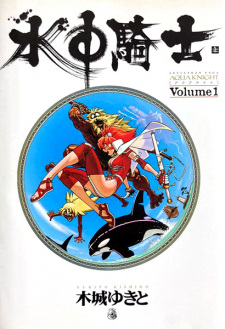 Sampul Manga Aqua Knight