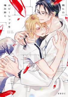 Sampul Manga Ruby Red wo Kamikudaku