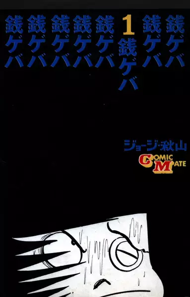 Gambar Cover Manga Zeni Geba