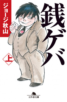 Gambar Manga Zeni Geba