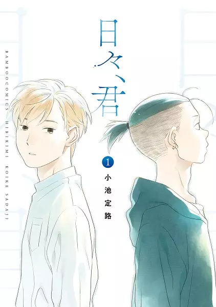 Gambar Cover Manga Hibi, Kimi