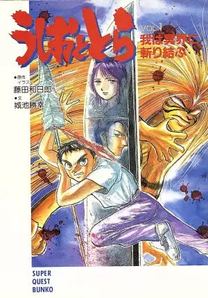 Gambar Cover Manga Ushio to Tora
