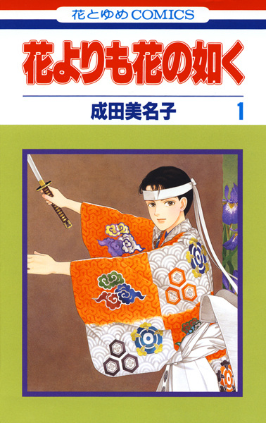 Manga cover Hana yori mo Hana no Gotoku