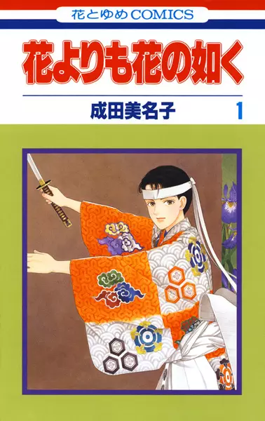 Gambar Cover Manga Hana yori mo Hana no Gotoku