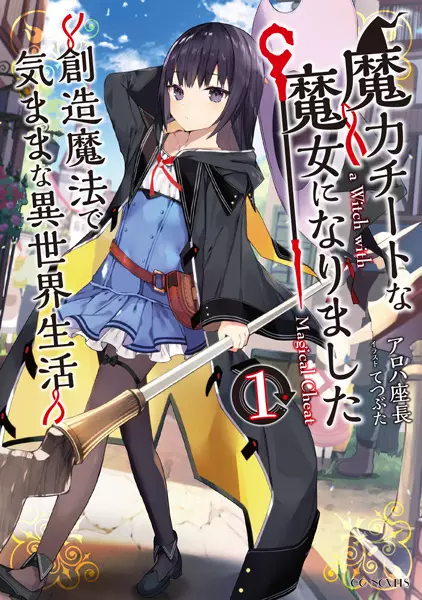 Gambar Cover Manga Maryoku Cheat na Majo ni Narimashita: Souzou Mahou de Kimama na Isekai Seikatsu