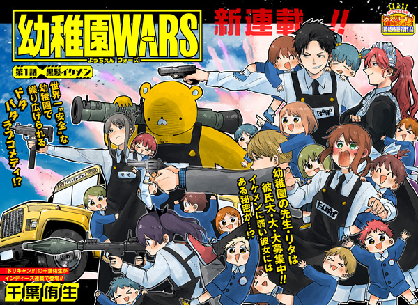 Manga image Youchien Wars